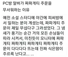 PC방 야간 알바가 제일 두려워하는 것.jpg