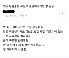 우울증은 자1살로 증명해야 하는 병 같음.jpg
