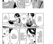 주말에 만나서 식사하는 manhwa