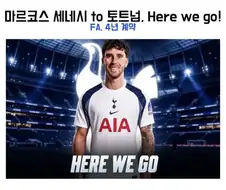 토트넘이 썩어도 빅6라는 증거.jpg