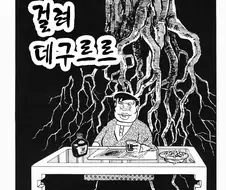 그루터기에 걸려 데구르르.manwha
