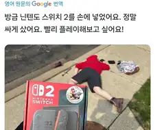 비싸진 스위치2 싸게 구하는 방법
