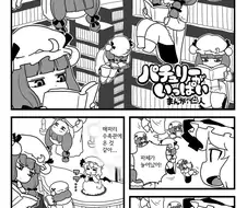 파츄리가 잔뜩.manga