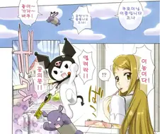 산리오 쿠로미를 알게된 이유