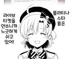 [@] 튠은 라이브 티켓을 안써(아님)