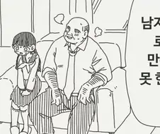 아저씨가 가르쳐주는 manhwa