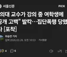 제자에게 고백한 교수... ...경찰에서 수사