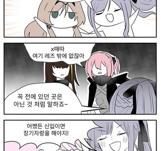 소전)리벨리온 장기자랑.manga