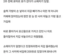 로마 여행중 역으로 파스타 강도한테 강도짓했다이