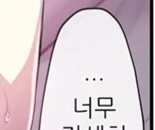 ㅎㅂ)어느 만화속 비틱 설녀