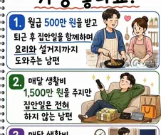 솔직히 어떤 남편이 좋나요.jpg
