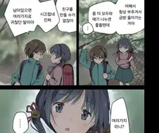 남자아이와 짝이 되고 싶은 여자아이 만화