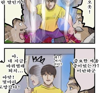 이세계용사를 부르다가 재앙을 가져온 만화