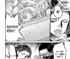 최고급 꽃등심은 사람을 미치게 한다.manhwa