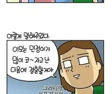 이모의 결혼.manhwa