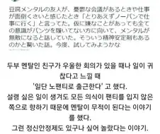 노팬티로 출근하는 이유.jpg