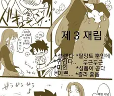 Fgo)구다오의 안에서 무언가 끊어지는 만화