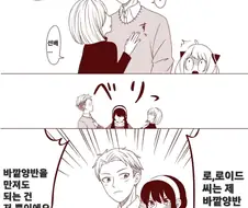 스파이 패밀리)질투하는 요르