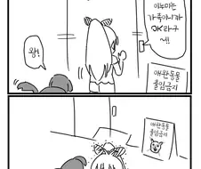 @) 가게에 애완동물 출입금지.manga