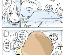 공룡이랑 배달음식 시켜먹는 만화.manhwa