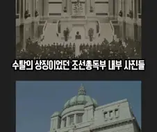 화려했던 조선총독부 내부 모습