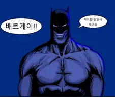 무서운 배트맨