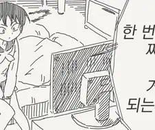 살을 찌우고 다이어트를 하는 만화