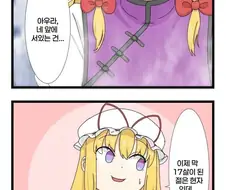 웃기지마 난 500년을 산 대마족이라고?.manhwa