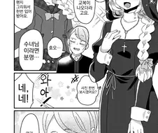 여장, 번역) 수녀님.manga