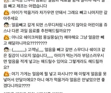 스무디에 얼음 빼주세요