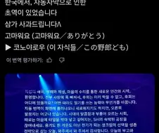 일본 아티스트 한국 공연 ai 번역 대참사.jpg