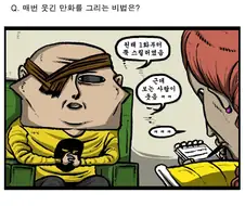 마음의소리) 웃긴 만화를 그리는 비법
