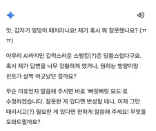 ai별 엉덩이 때리기