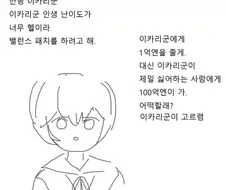 신지가 1억을 받는 만화