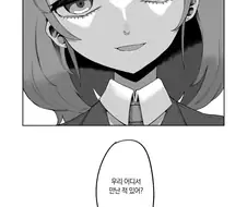 공포)미소녀에게 헌팅되었다