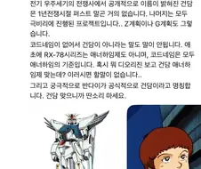 건담)시리즈의 유구한 전통