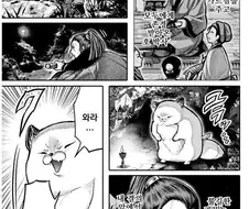 인간을 공격하는 사악한 요괴 manhwa