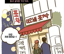 겨울철 커플 데이트하는 만화.manga
