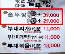 유튜브) 부대찌개 솥뚜껑 메뉴