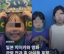 치이카와 극장판 본 일본 아이들