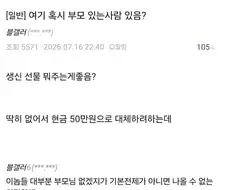여기 부모있는 사람 있음?