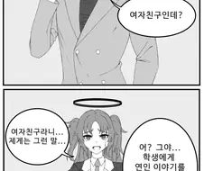 블루아카) 정실이 아니었음을 알게 된 유우카 만화.manhwa