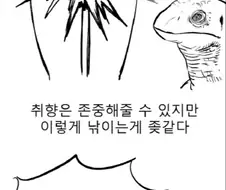 보추가 싫은 이유.Manhwa