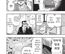 만화 속 악당이나 부릴 수 있는 행패