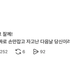 남자가 손만 잡고 잤을 때 여자의 반응