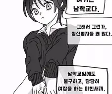 우리 학교는 남학교다.manhwa