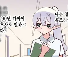 간호사 엘프와 환생 할아버지.manga