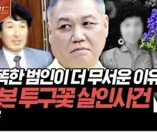 일본 살인사건중 레전드었던 사건