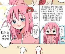 봇치더락) 키타 앞에서 절대 입에 담아선 안될 단어를 꺼낸 봇치.MANG...