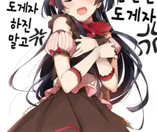 @) 프로듀서가 히오리에게 후유코라 부른 EU.Manga
